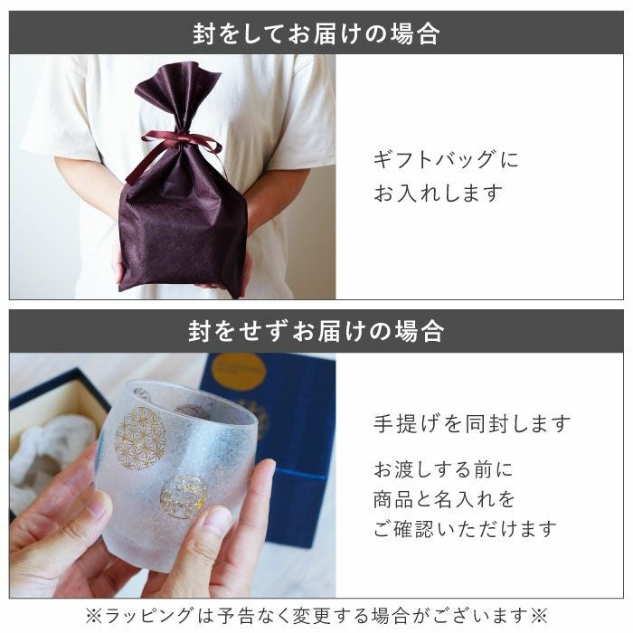 名入れ和柄ロックグラス｜ギフトショップ「FLEGRE（フレグレ）」