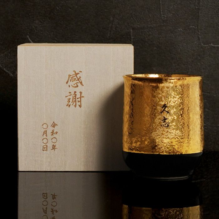 名入れ有田焼金銀湯呑単品｜ギフトショップ「FLEGRE（フレグレ）」