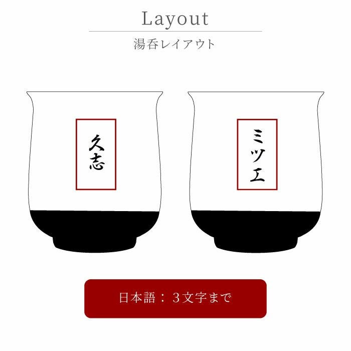 名入れ有田焼金銀湯呑ペア