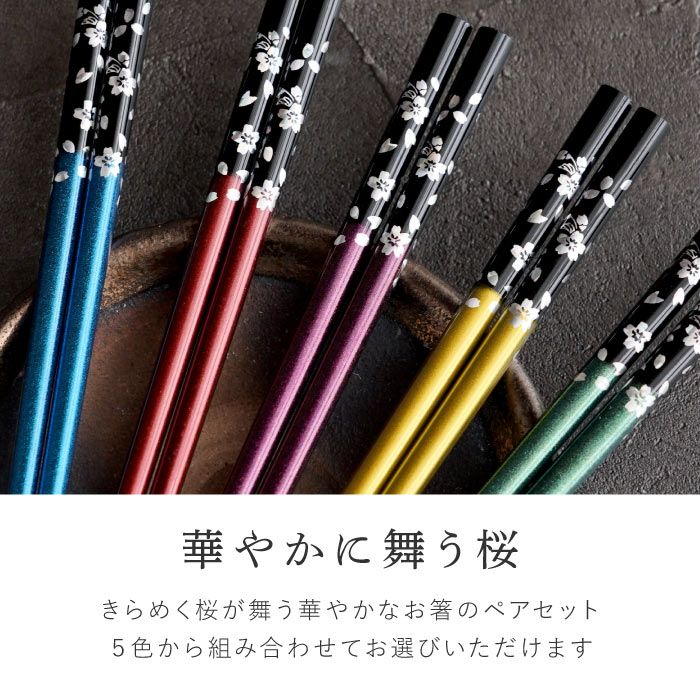 名入れOK! 若狭塗 銀舞桜箸(ペア2膳セット)｜ギフトショップ「FLEGRE