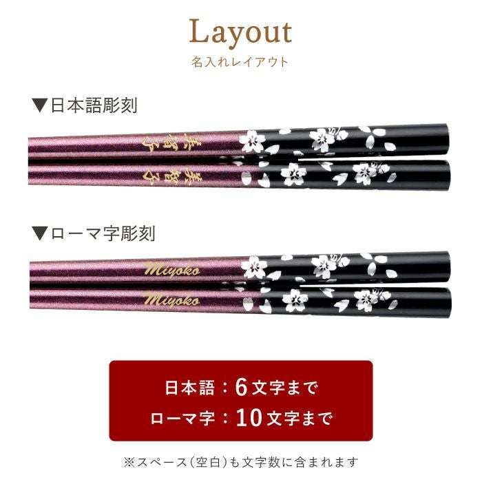 名入れOK!　若狭塗　銀舞桜箸(ペア2膳セット)