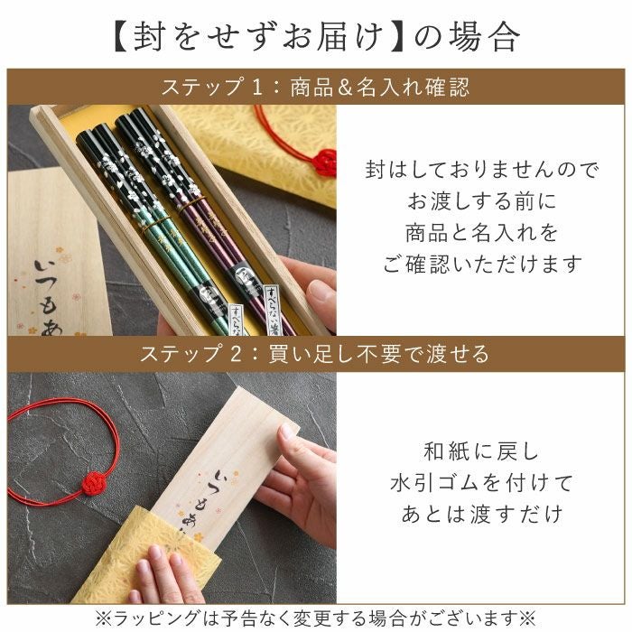 名入れOK! 若狭塗 銀舞桜箸(ペア2膳セット)｜ギフトショップ「FLEGRE