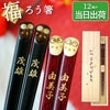 縁起箸ペアセット