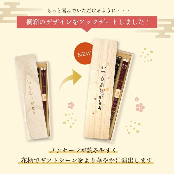 縁起箸ペアセット