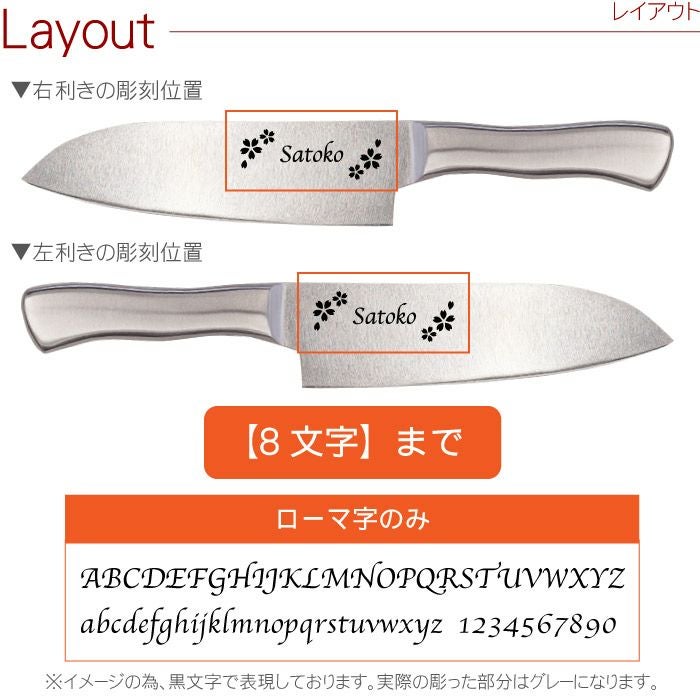 名入れOK！オールステンレス三徳包丁