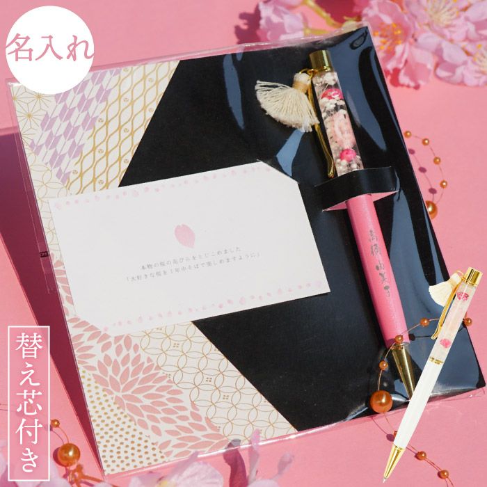 名入れハーバリウムペン 桜｜ギフトショップ「FLEGRE（フレグレ）」
