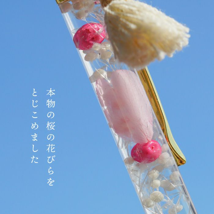 名入れハーバリウムペン 桜｜ギフトショップ「FLEGRE（フレグレ）」