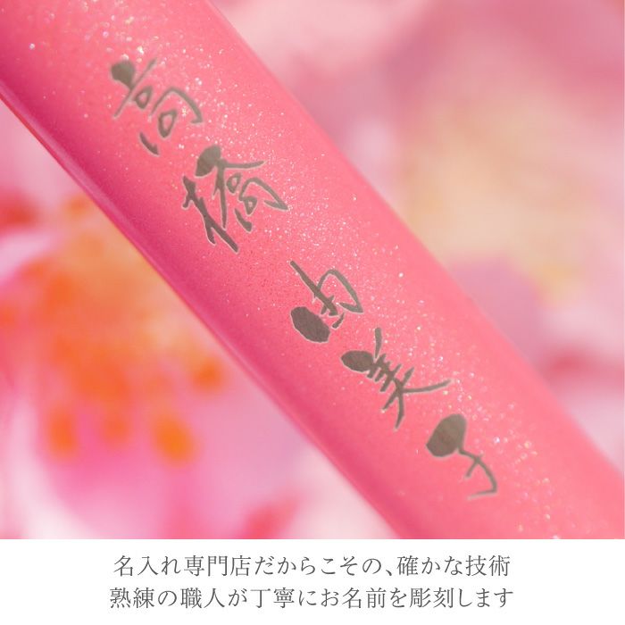 名入れハーバリウムペン 桜｜ギフトショップ「FLEGRE（フレグレ）」