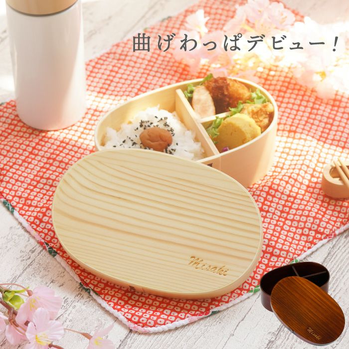 名入れ曲げわっぱ弁当箱 500ml｜ギフトショップ「FLEGRE（フレグレ）」