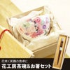 名入れ花工房茶碗＆お箸＜2点セット＞