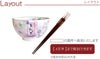 名入れ花工房茶碗＆お箸＜2点セット＞