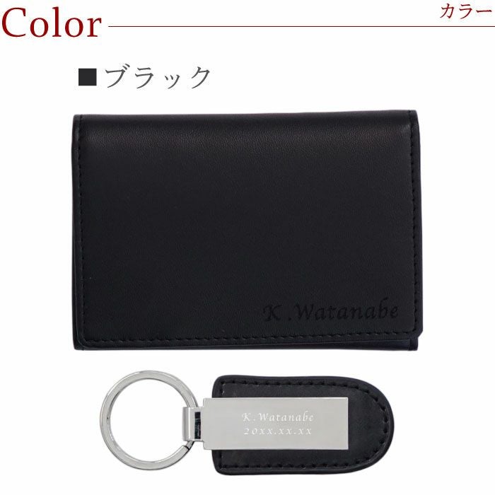 名入れメタルプレートキーホルダー＆本革名刺入れセット｜ギフト
