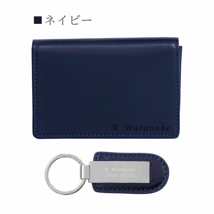 名入れメタルプレートキーホルダー＆本革名刺入れセット｜ギフト