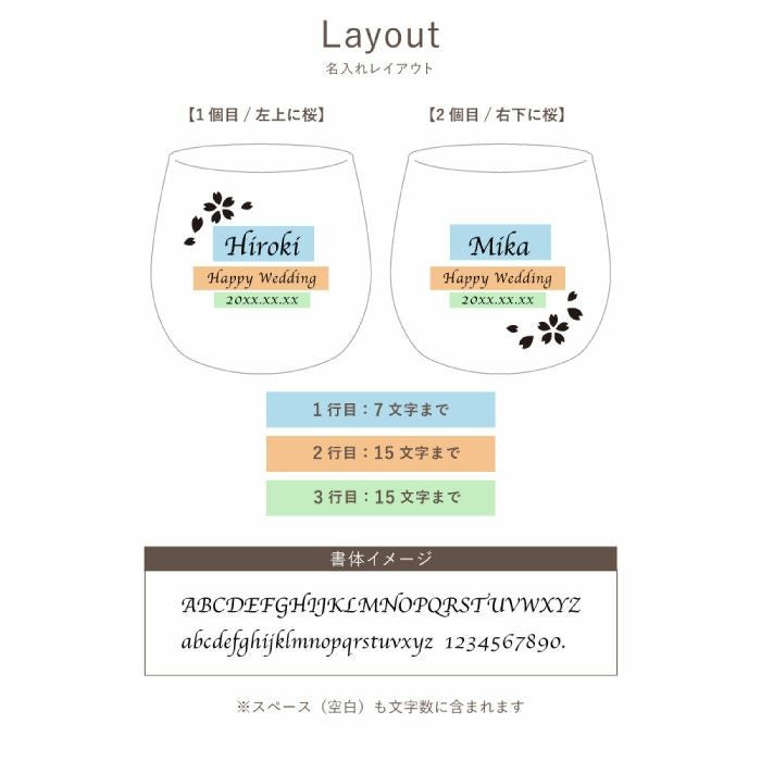 名入れクリスタルロックグラス＜桜柄＞ペアセット