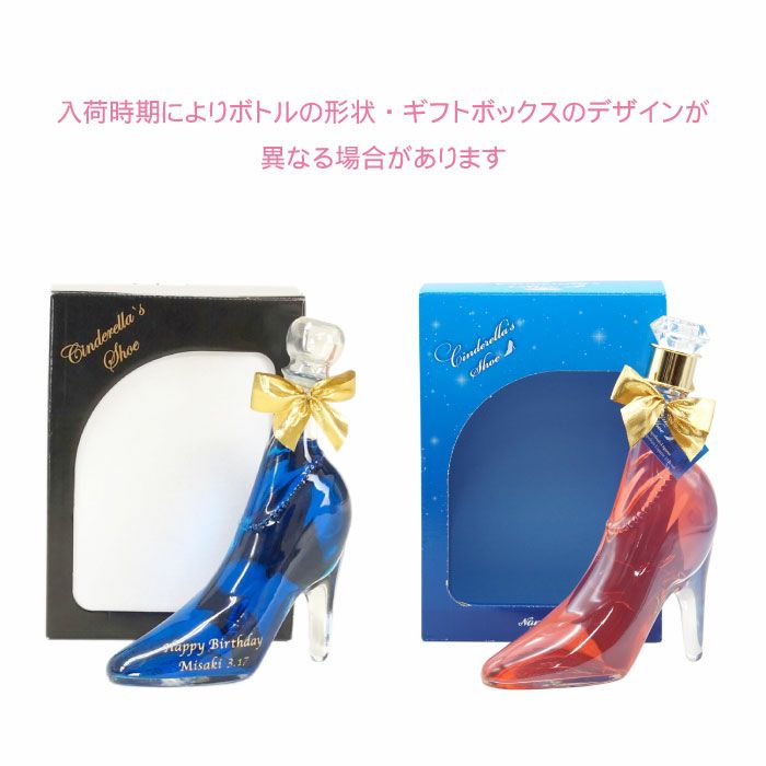 名入れOK！シンデレラガラスの靴リキュール全5種350ml｜ギフト