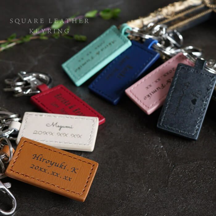 名入れスクエアレザーキーホルダー 単品｜ギフトショップ「FLEGRE