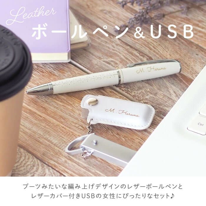 名入れOK！ 編み上げレザーブーツペン × レザーカバー付USBセット