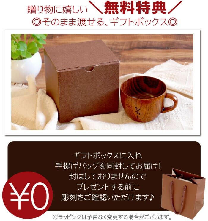 名入れ木のティーカップ｜ギフトショップ「FLEGRE（フレグレ）」