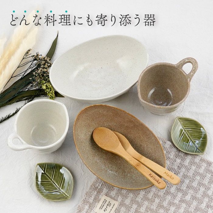 美濃焼ナチュラルスタイル食器8点セット｜ギフトショップ「FLEGRE