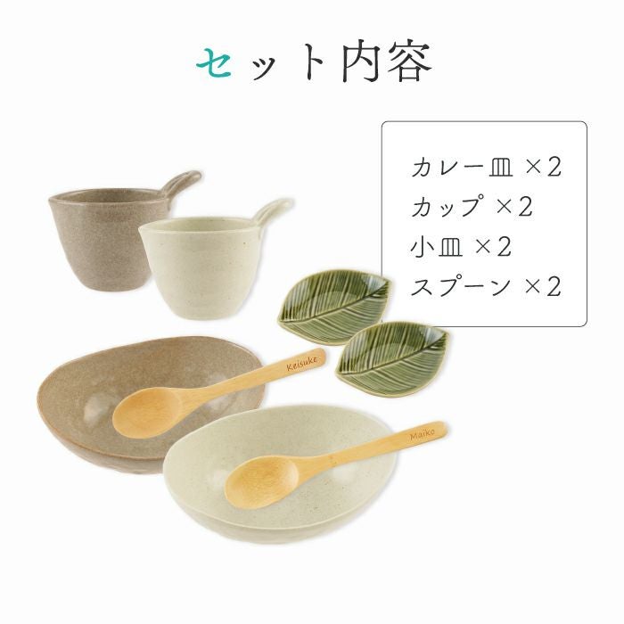 美濃焼ナチュラルスタイル食器8点セット｜ギフトショップ「FLEGRE