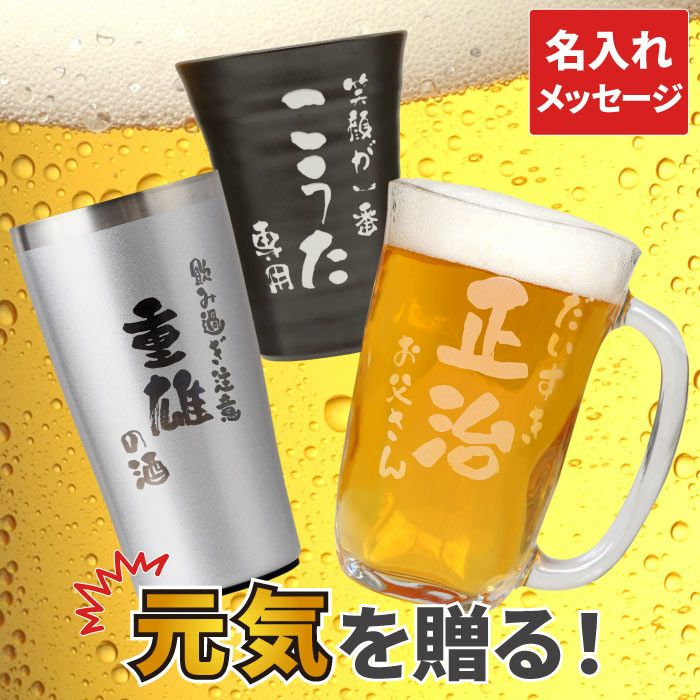 名入れOK！選べるタンブラー