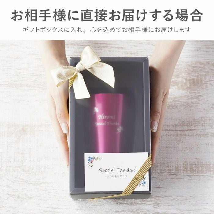名入れフラワーギフト ナチュラルデザイン 真空タンブラー 250ml 単品