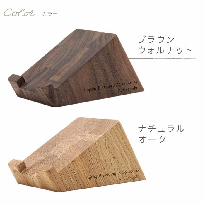 名入れ木製スマホスタンド Mサイズ｜ギフトショップ「FLEGRE（フレグレ）」