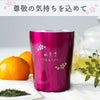 名入れフラワーギフトカラータンブラー日本語ver250ｍｌ