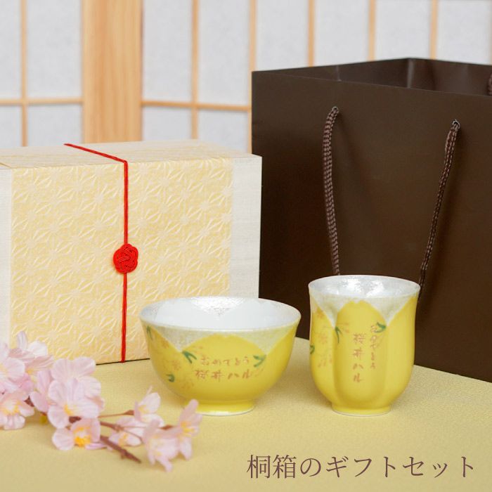 名入れ桜型長寿湯呑＋茶碗セット｜ギフトショップ「FLEGRE（フレグレ）」