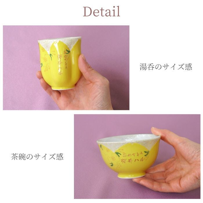 名入れ桜型長寿湯呑＋茶碗セット｜ギフトショップ「FLEGRE（フレグレ）」