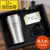 名入れ真空断熱タンブラー450ml
