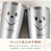 真空断熱ペア名入れタンブラー