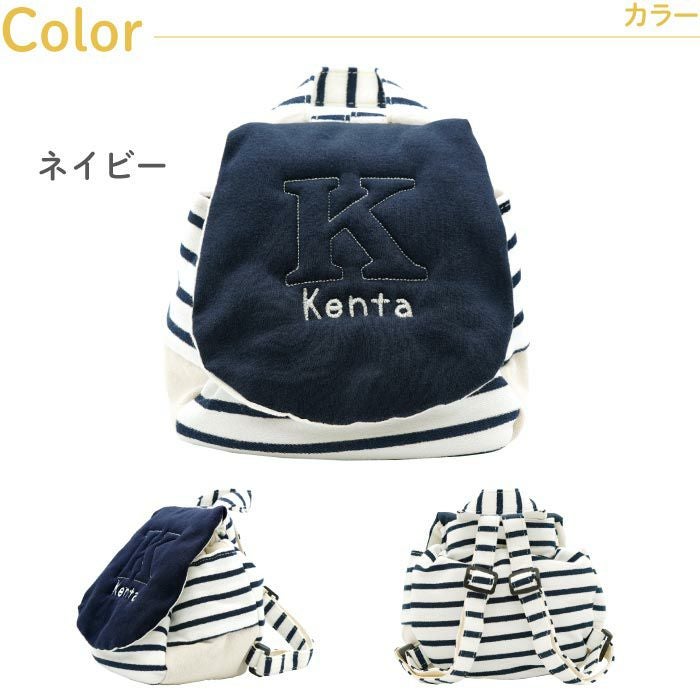 お名前刺繍ベビーリュック｜ギフトショップ「FLEGRE（フレグレ）」