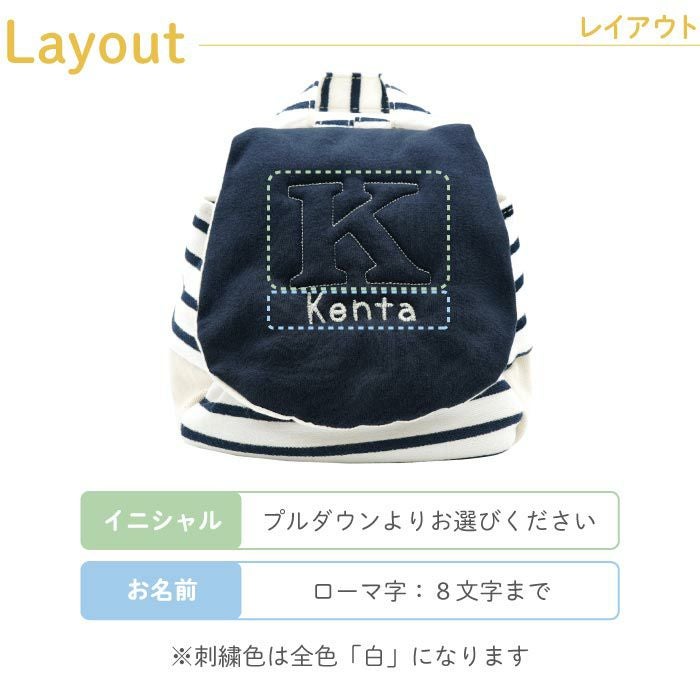 お名前刺繍ベビーリュック｜ギフトショップ「FLEGRE（フレグレ）」