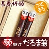天然木・日本製 願掛けだるま 名入れ箸 （1膳）