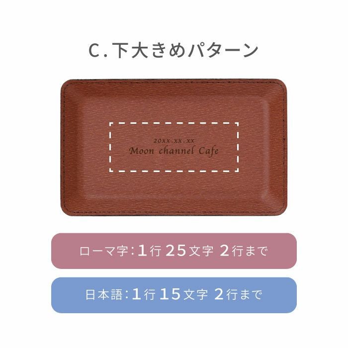 名入れ PUレザーキャッシュトレイ