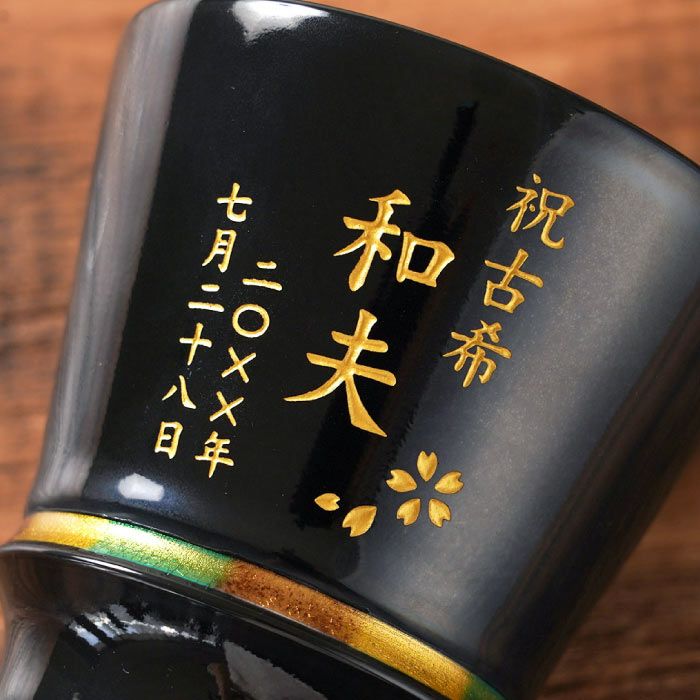 名入れ 有田焼 至高グラス 単品｜ギフトショップ「FLEGRE（フレグレ）」