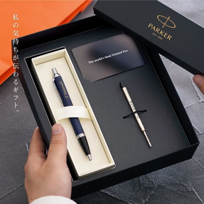 PARKER （パーカー） IMCT 8特盛ギフトセット｜ギフトショップ「FLEGRE