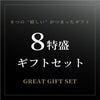 PARKER （パーカー） IMCT ７特盛ギフトセット