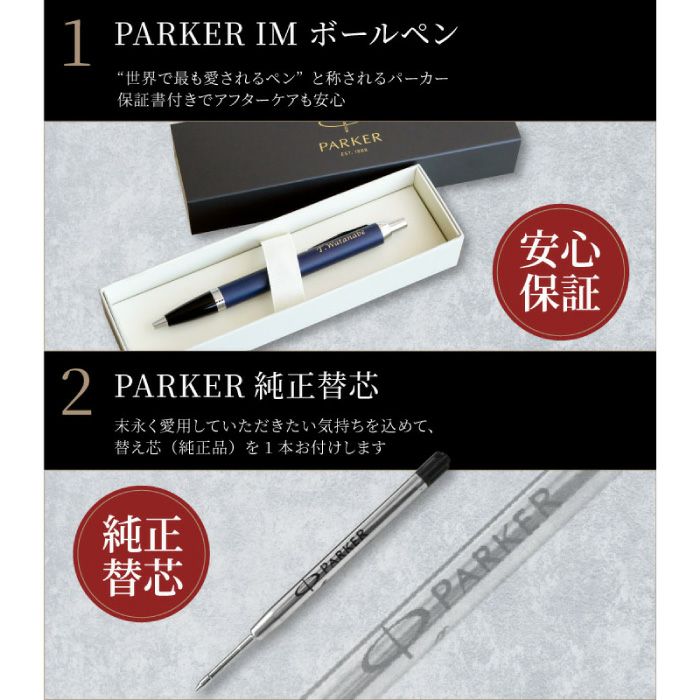 PARKER （パーカー） IMCT 8特盛ギフトセット｜ギフトショップ「FLEGRE