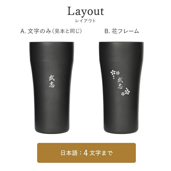 名入れ陶器風ステンレスタンブラー420ml