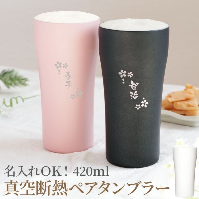 名入れ 陶器風ステンレスタンブラー 420ml ペア｜ギフトショップ