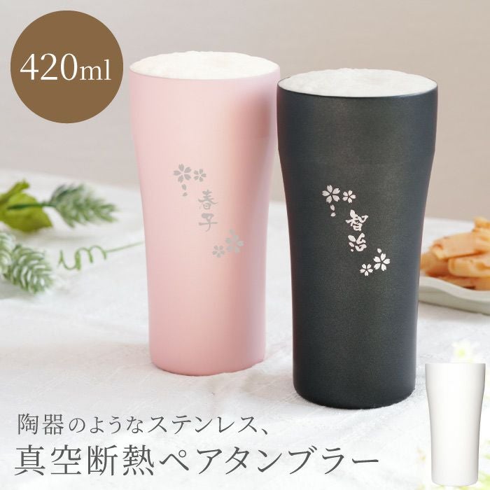 名入れ 陶器風ステンレスタンブラー 420ml ペア｜ギフトショップ 