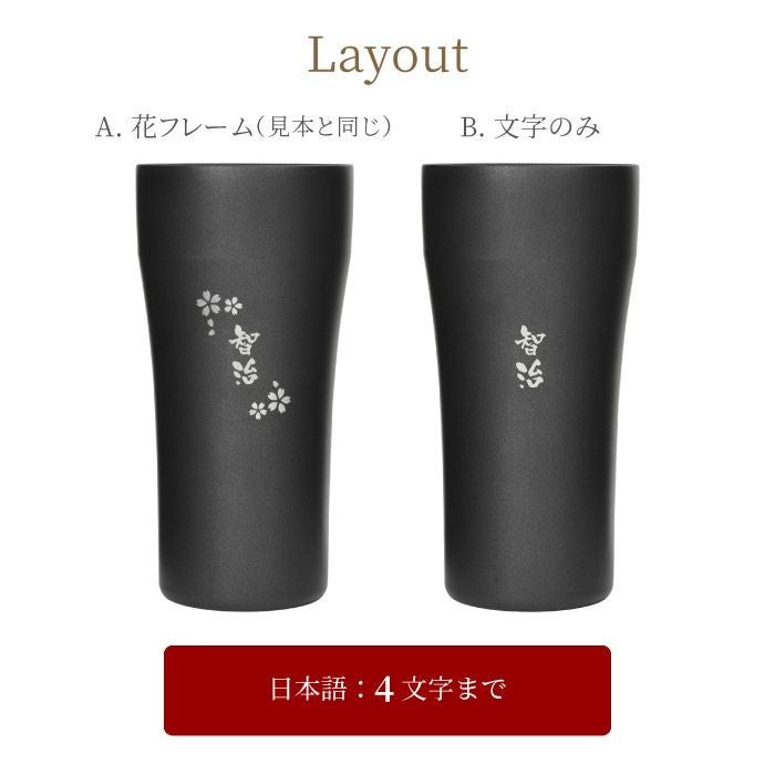 名入れ陶器風ステンレスタンブラー420mlペア