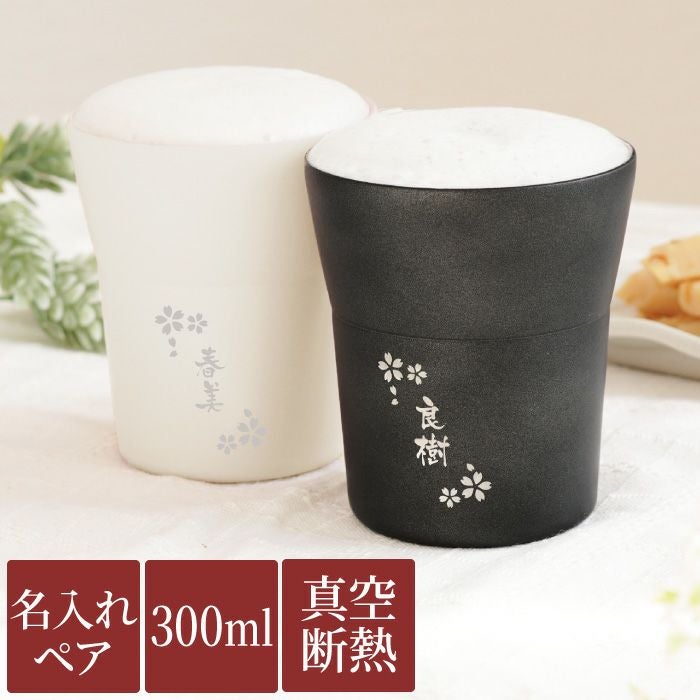 名入れ 陶器風ステンレスタンブラー 300ml ペア｜ギフトショップ