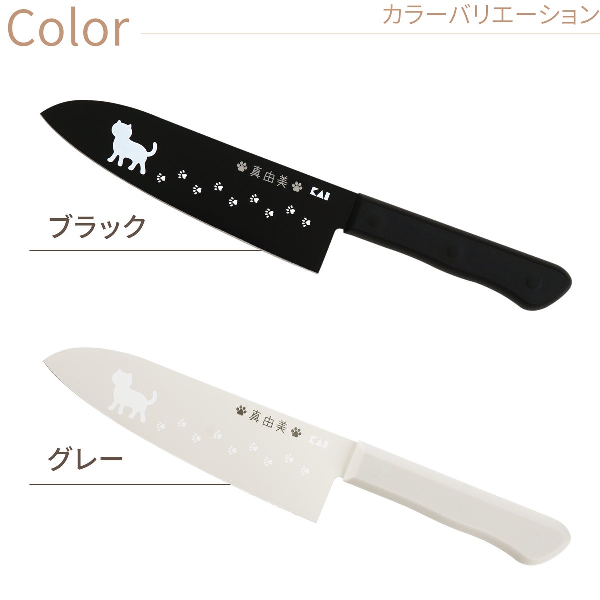 名入れニャミーねこのキッチン三徳包丁