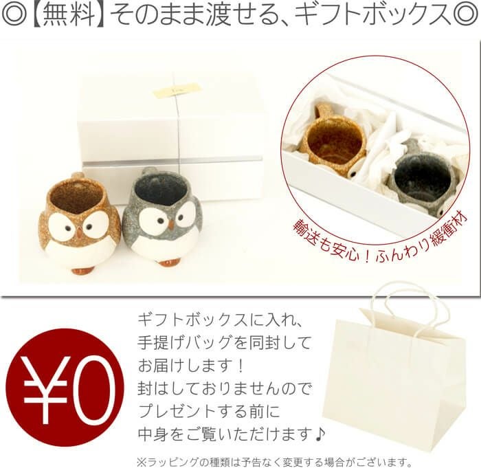 福来る開運ふくろうマグペアセット