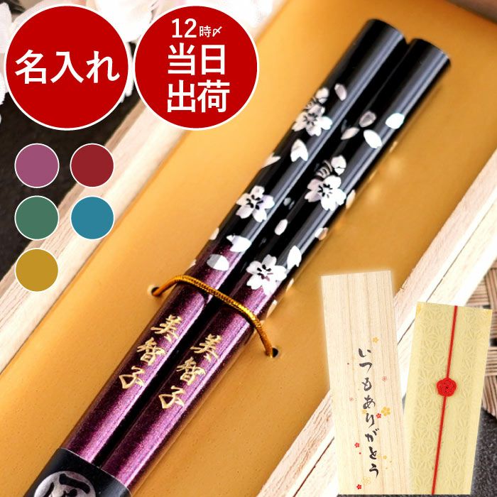 名入れOK! 若狭塗 銀舞桜箸(単品)｜ギフトショップ「FLEGRE（フレグレ）」