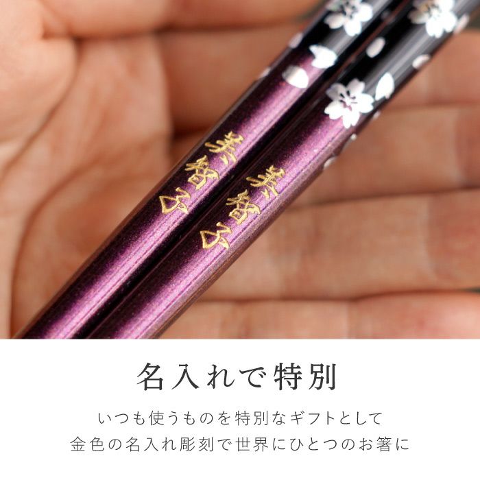 名入れOK! 若狭塗 銀舞桜箸(単品)｜ギフトショップ「FLEGRE（フレグレ）」