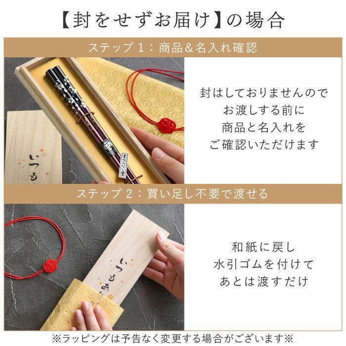 名入れOK! 若狭塗 銀舞桜箸(単品)